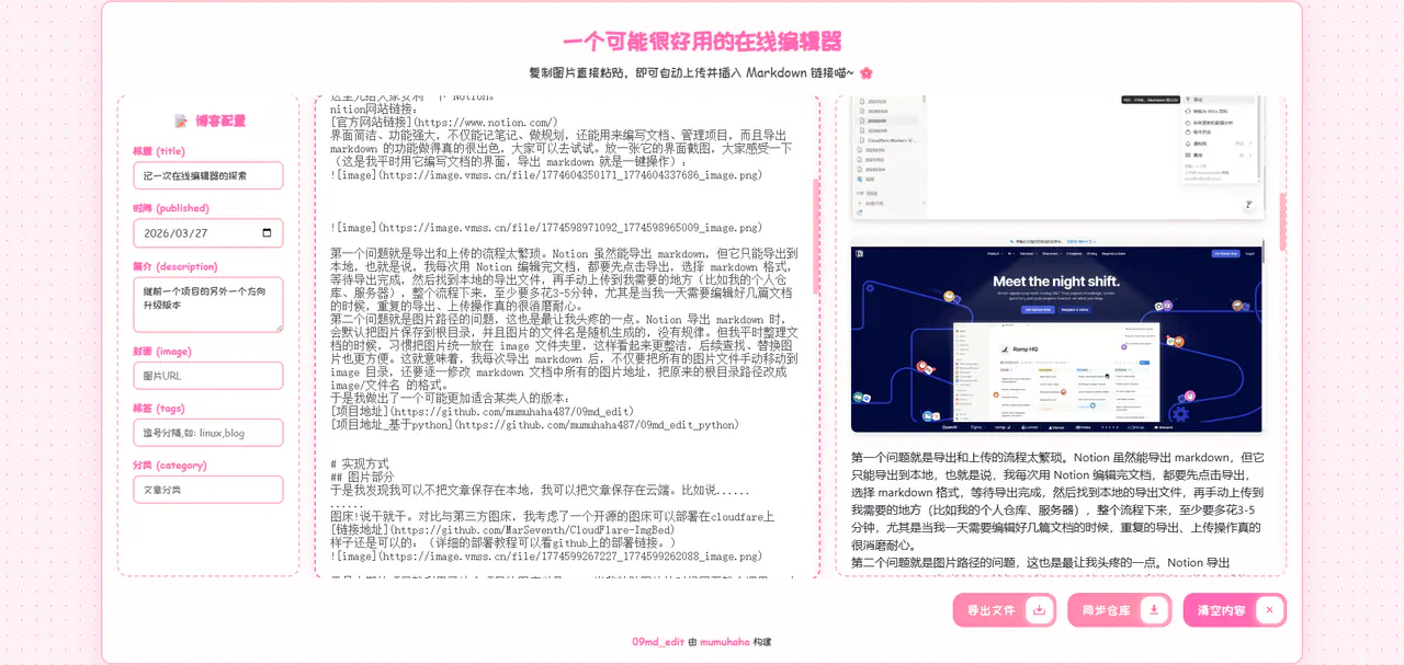 记一次在线编辑器的探索