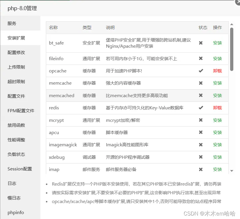 可道云修改配置优化上传下载速度